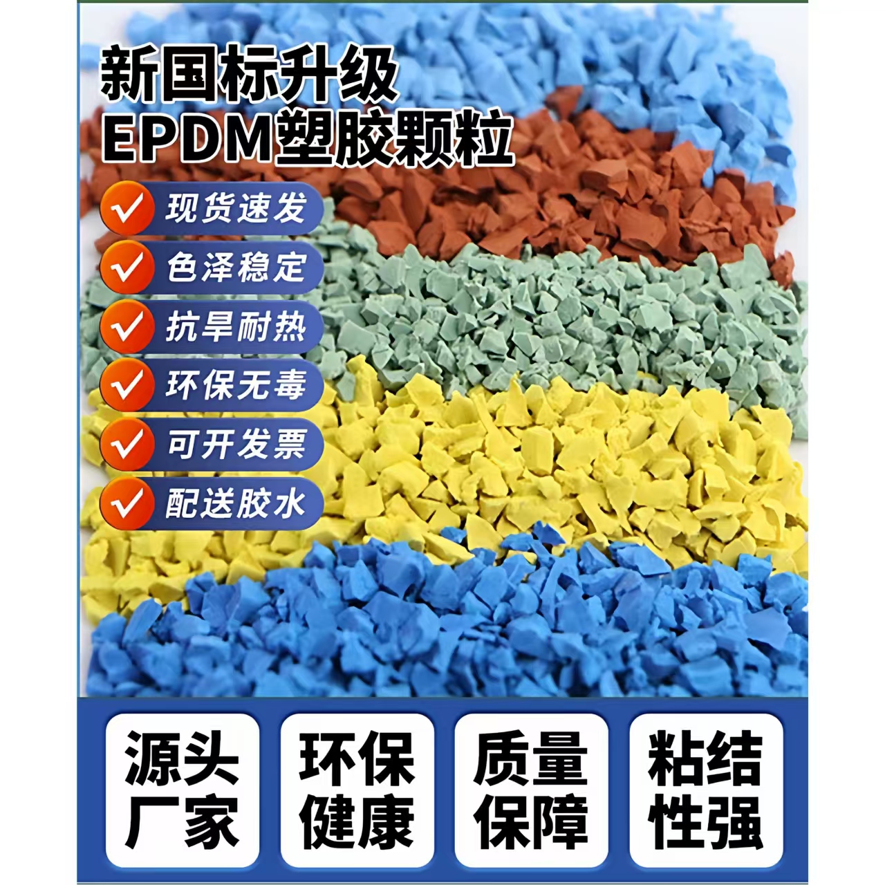 玉溪市硅PUEPDM颗粒 - 一站式服务