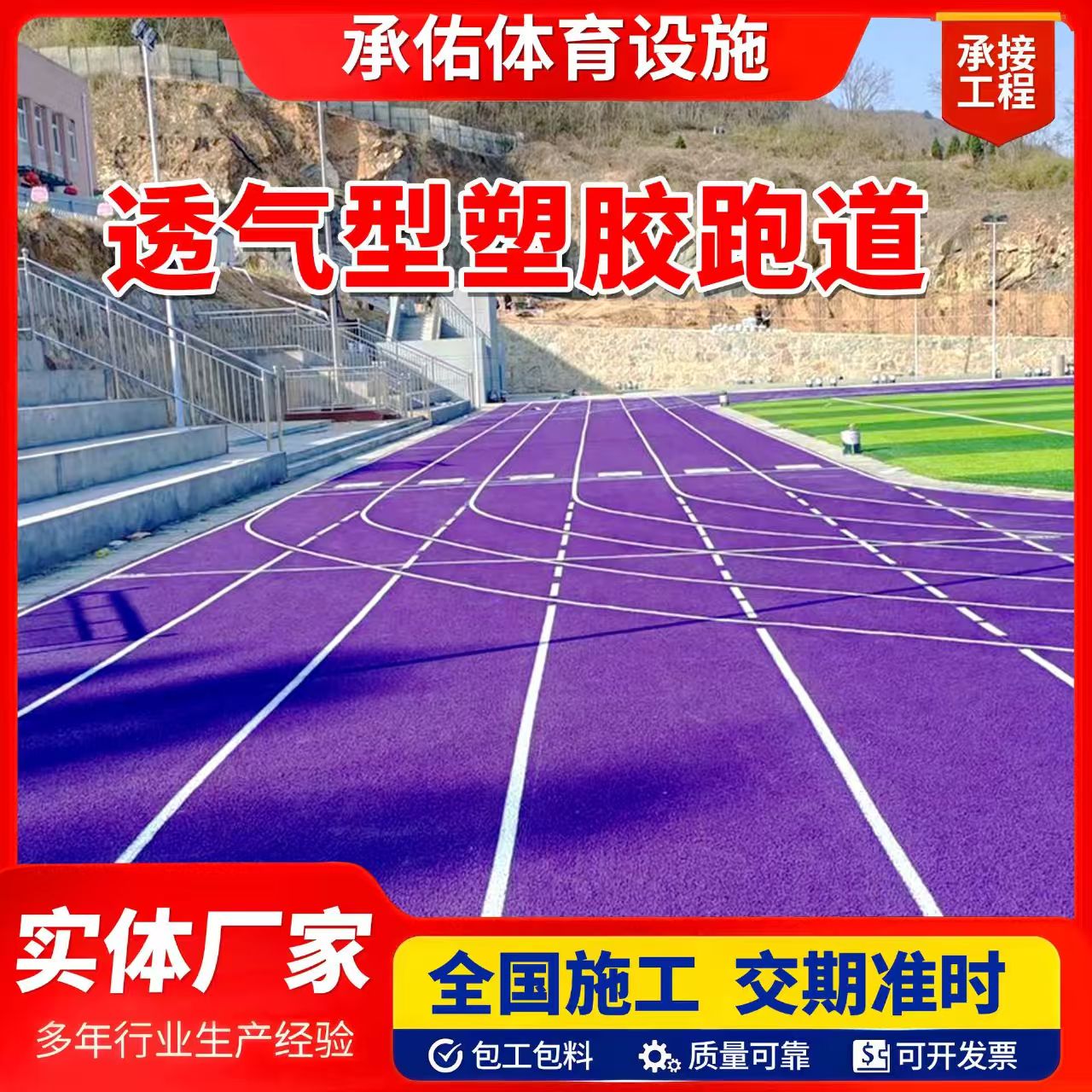 玉溪市硅PU橡胶跑道 - 排名