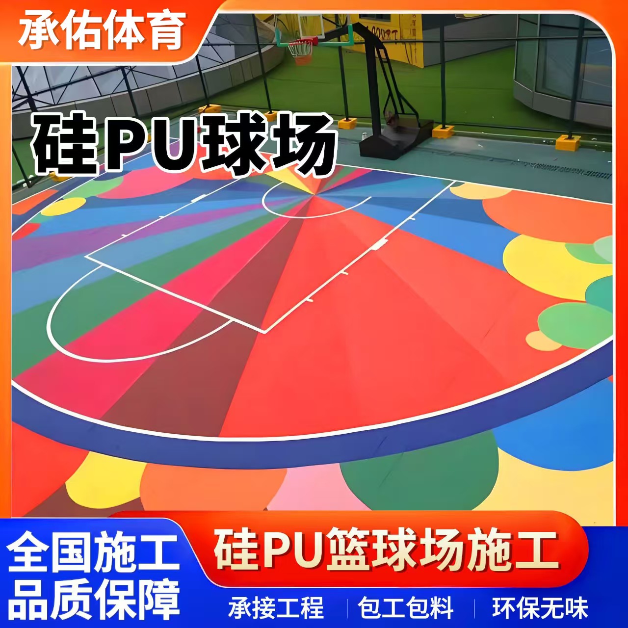 玉溪市塑胶跑道硅PU球场 - 哪里好